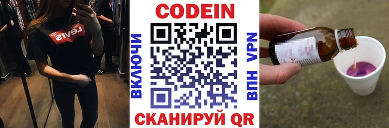 Codein Purple Drank  магазин продажи наркотиков  мега ссылка  Козьмодемьянск 